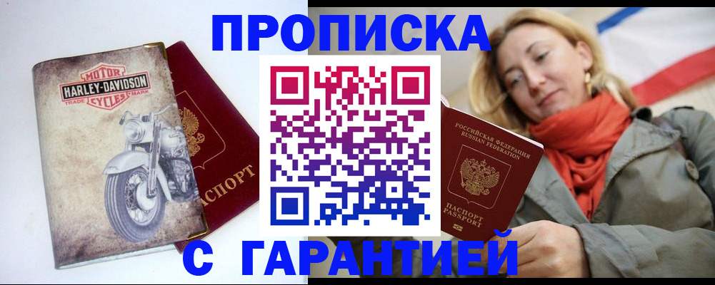 временная регистрация недорого в Торопеце