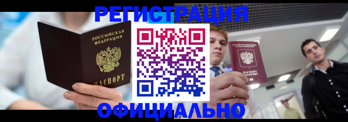 временная прописка в Торопеце